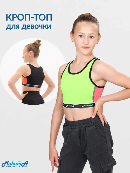 МИКИТА Топ спортивный укороченный для девочки