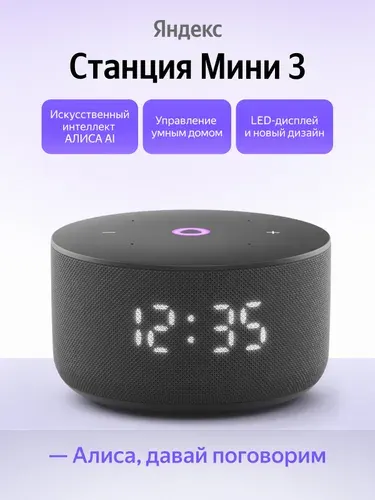 Умная колонка Яндекс Станция Мини 3 YNDX-00027BLK, многофункциональная, умный дом, дисплей, черный