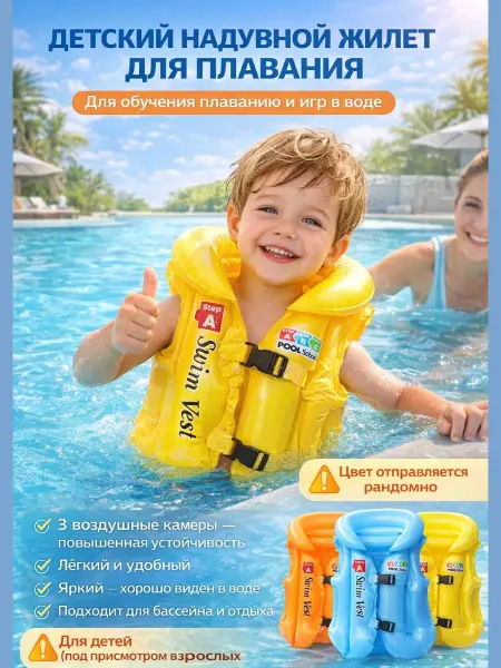 НасМатShop Жилет для плавания детский надувной для обучения