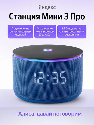 Умная колонка Яндекс Станция Мини 3 Про YNDX-00059, подсветка, дисплей, стереопара, питание от сети, умный дом, синяя