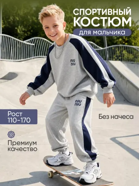 Спортивный костюм детский оверсайз подростковый