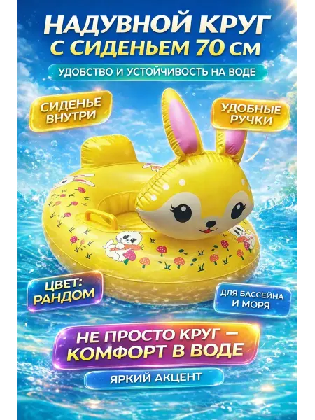 Чадомиярми Круг для плавания детский, для пляжа