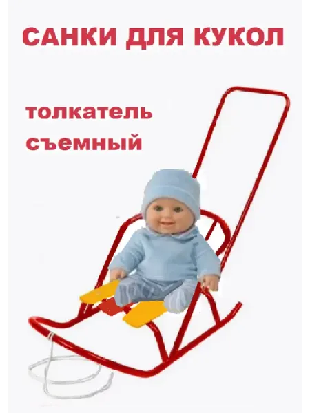 ПластиК Санки для кукол с толкателем Красные