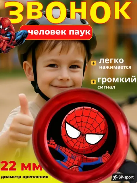 SP-SpoRT Звонок на велосипед детский