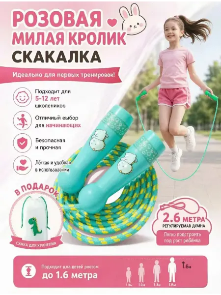 Детская скакалка