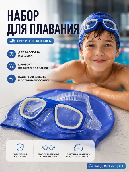 Забирайка Набор для плавания детский для мальчика