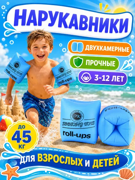 Нарукавники для плавания детские