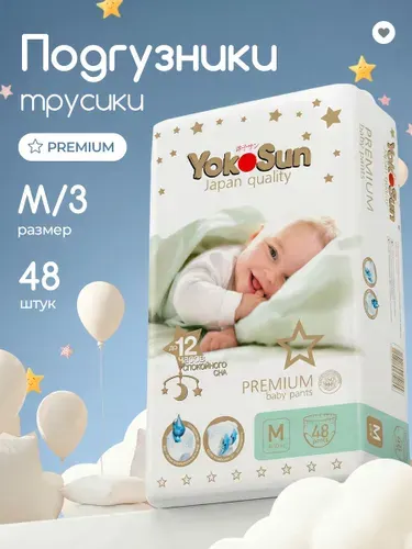 Трусики подгузники YokoSun Premium для активных малышей, 3/М 48 шт.