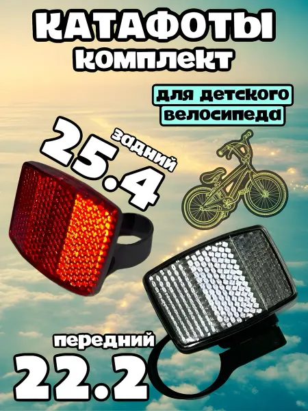 Велопуть Катафоты на велосипед