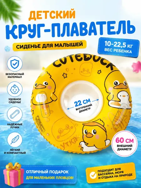 Круг для плавания детский