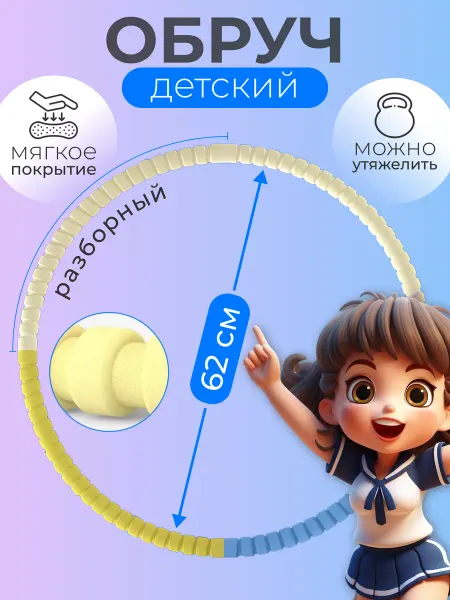 Mama Lana Обруч детский