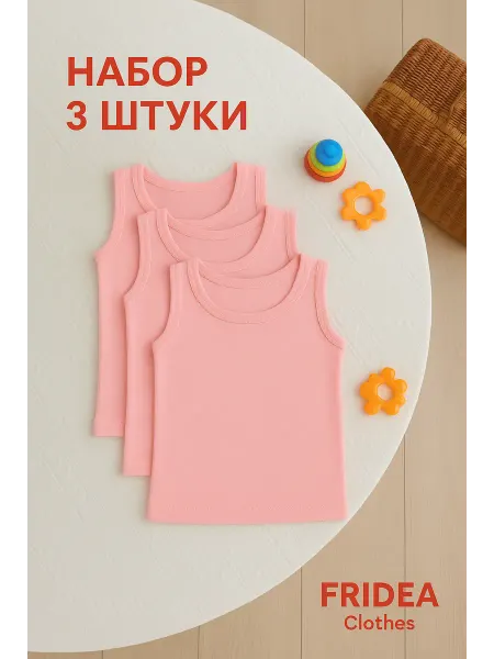 Fridea Майка бельевая детская набор 3 шт