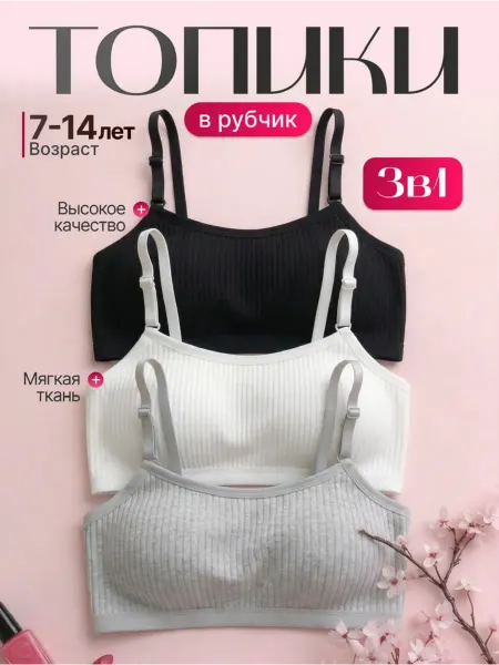1990 Moda Топ детский подростковый набор 3 штуки