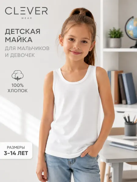 ЭЙС Майка детская бельевая из хлопка