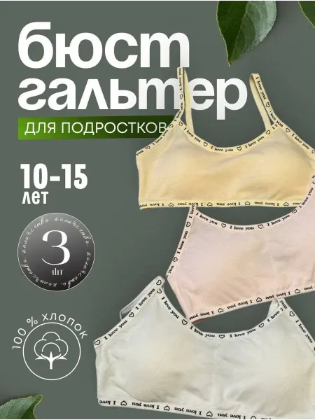 Топы подростковые набор 3 шт компелект