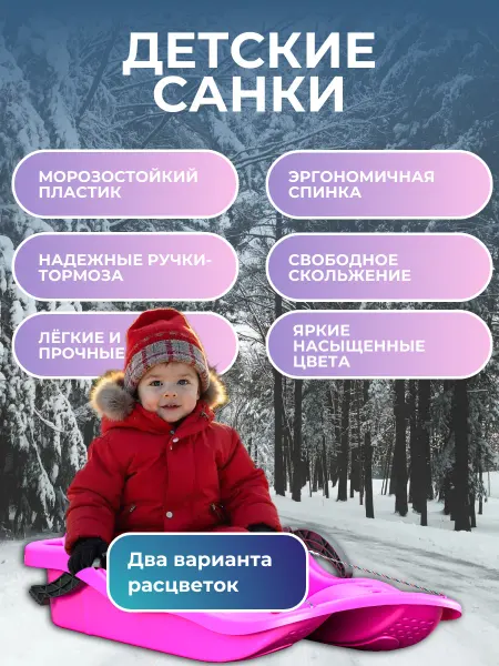 Санки детские пластиковые розовые