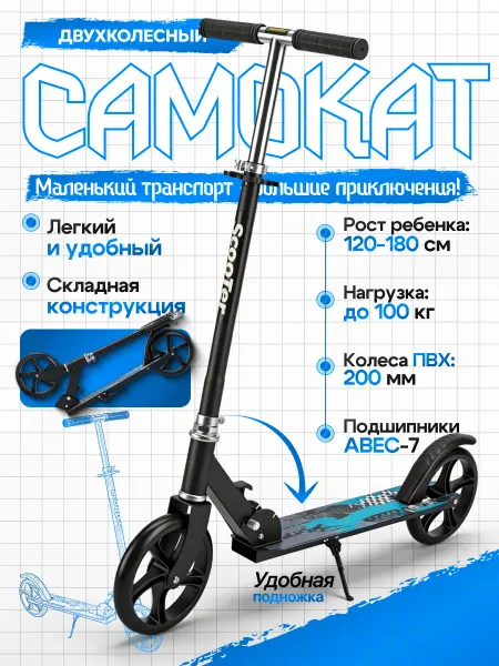 Самокат двухколесный складной