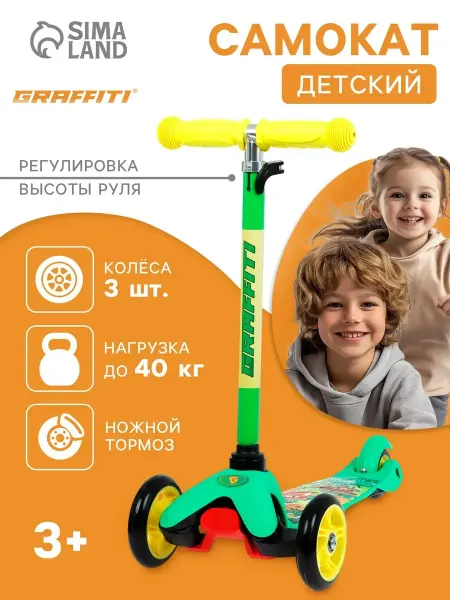 Graffiti Самокат детский трехколесный