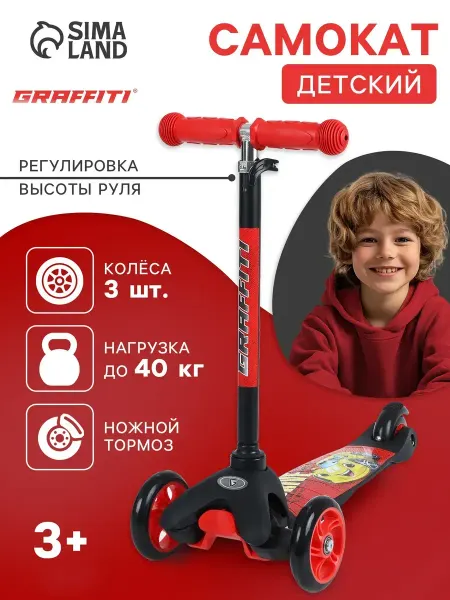 Graffiti Самокат детский трехколесный