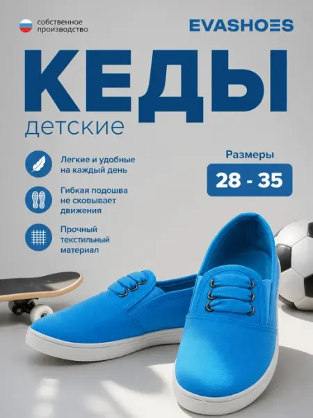 EVASHOES Кеды детские текстильные