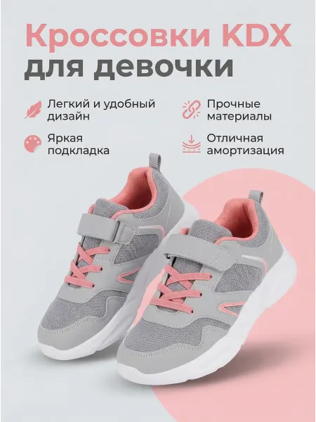 Кроссовки KDX
