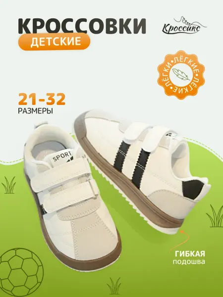 Кроссикс Кроссовки детские