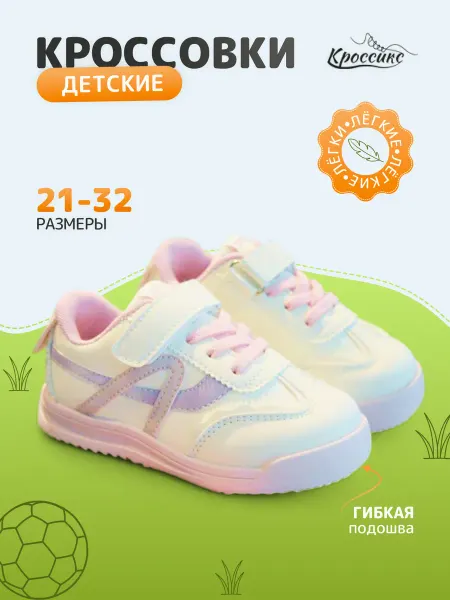 Кроссикс Кроссовки детские