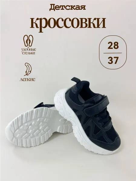 Айтиао Кроссовки детские лето