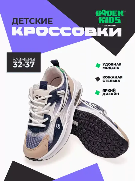 BADEN Кроссовки