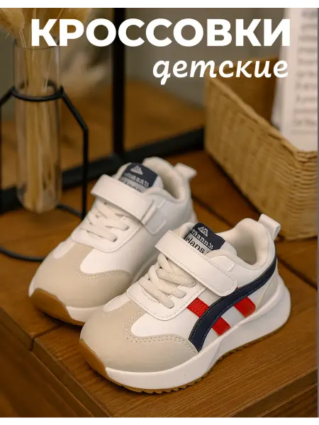 Кроссовки детские