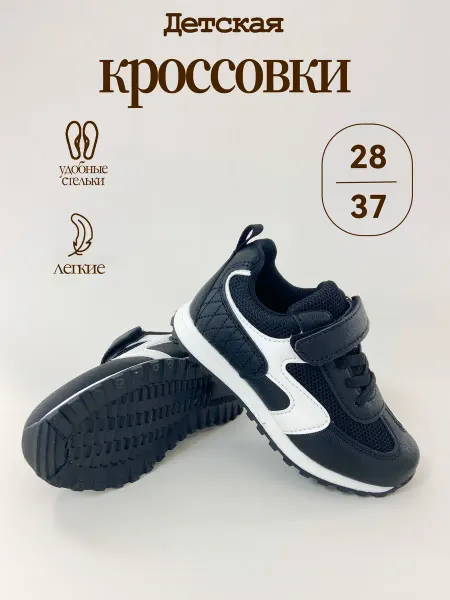Айтиао Кроссовки детские лето
