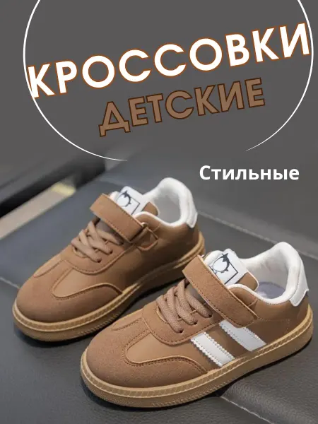 Eva R. Кроссовки детские спортивные