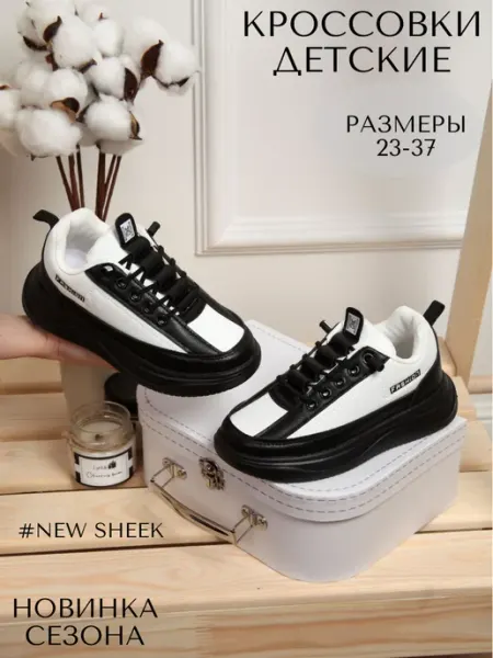 NEW SHEEK Кроссовки детские