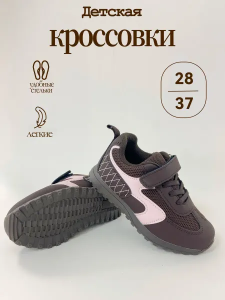 Айтиао Кроссовки детские лето