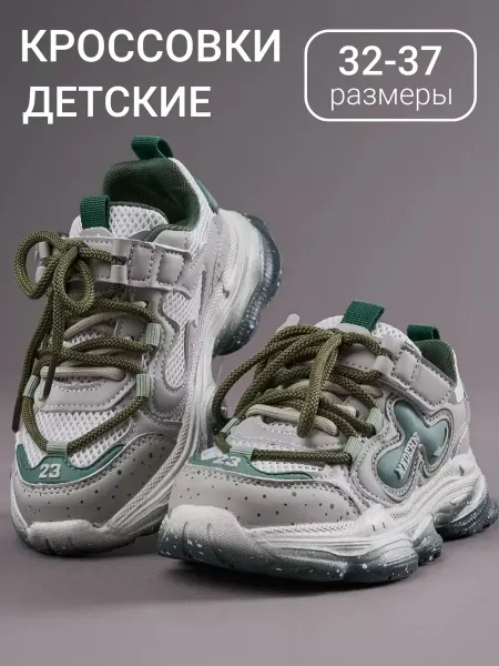 Доми Кроссовки детские