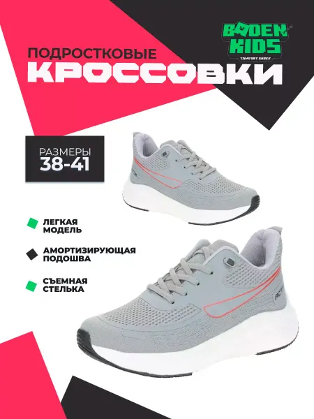BADEN Кроссовки школьные
