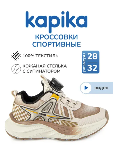 Kapika Кроссовки