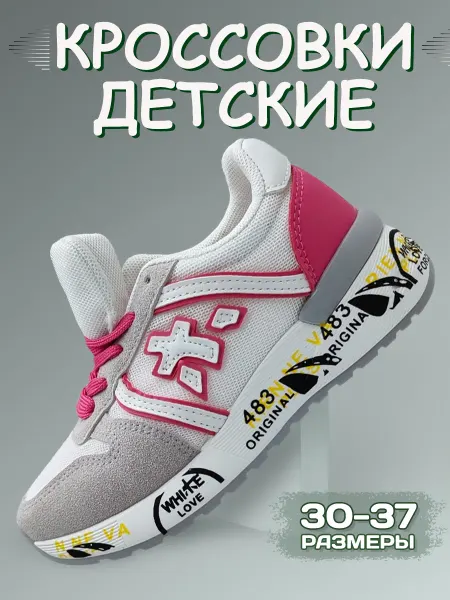 Anna shop Кроссовки детские дышащие