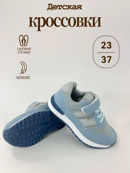 Айтиао Кроссовки детские лето