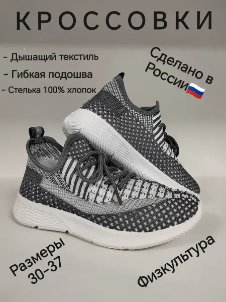 ECOTEX STAR Кроссовки