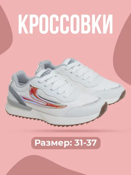 Сказка Кроссовки детские
