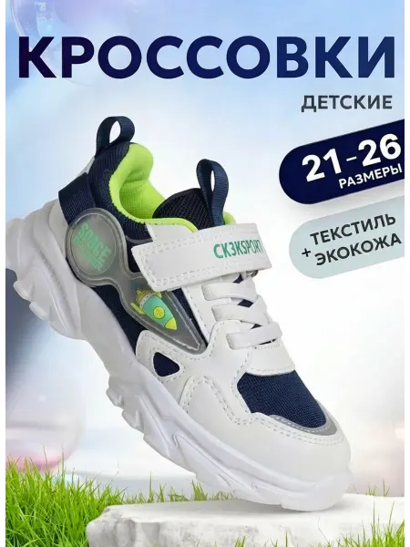 Сказка Детские кроссовки