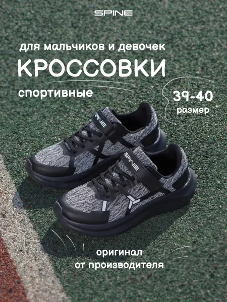 Spine Кроссовки детские спортивные
