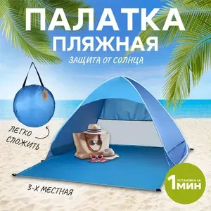 Палатка 3-местная