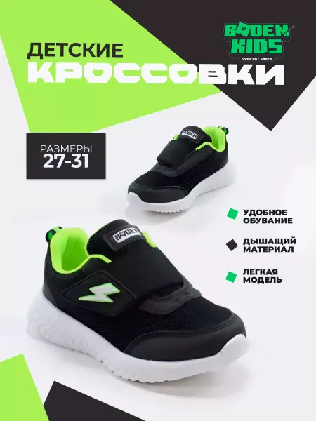 BADEN Кроссовки