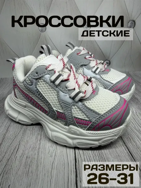 Кроссовки детские дышащие с сеткой