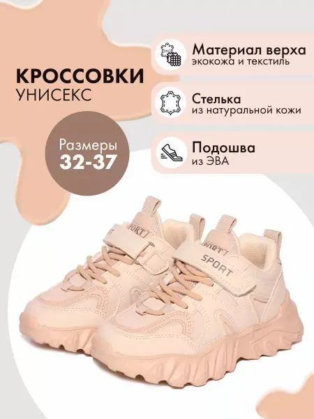 Капитошка Детские кроссовки