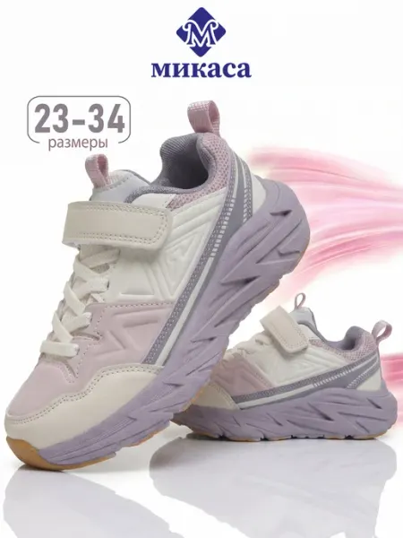 Микаса Кроссовки детские