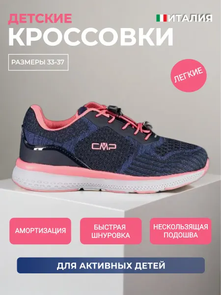 CMP Кроссовки спортивные детские