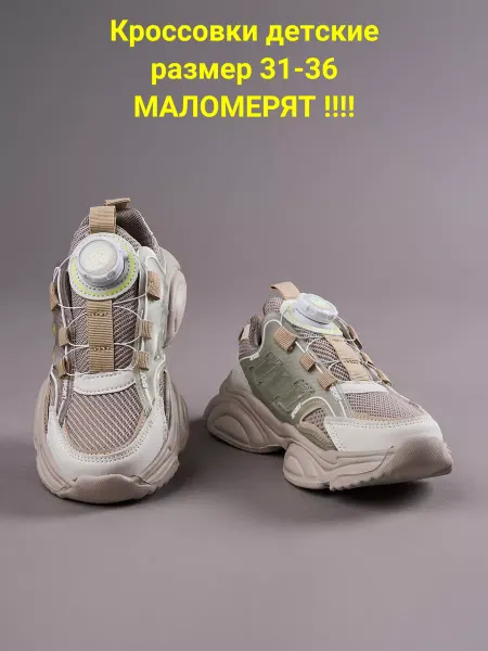 Доми Кроссовки детские